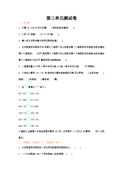 2016年北师大版四年级数学上册第三单元测试卷及答案