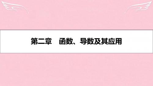 【名师A计划】(全国通用)2017高考数学一轮复习 第二章 函数、导数及其应用 第一节 函数及其表示课件 理