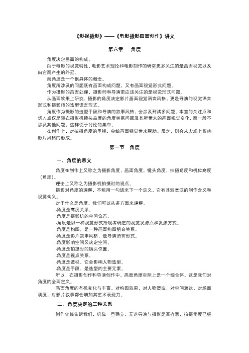 6.角度