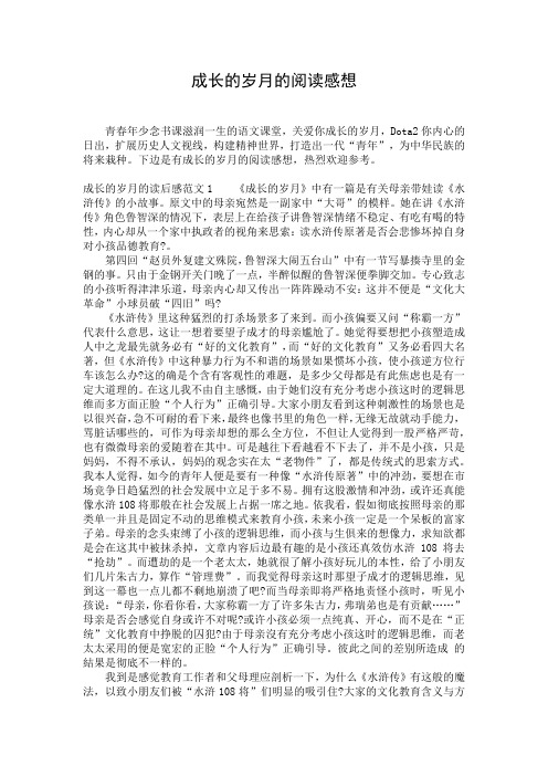 成长的岁月的阅读感想