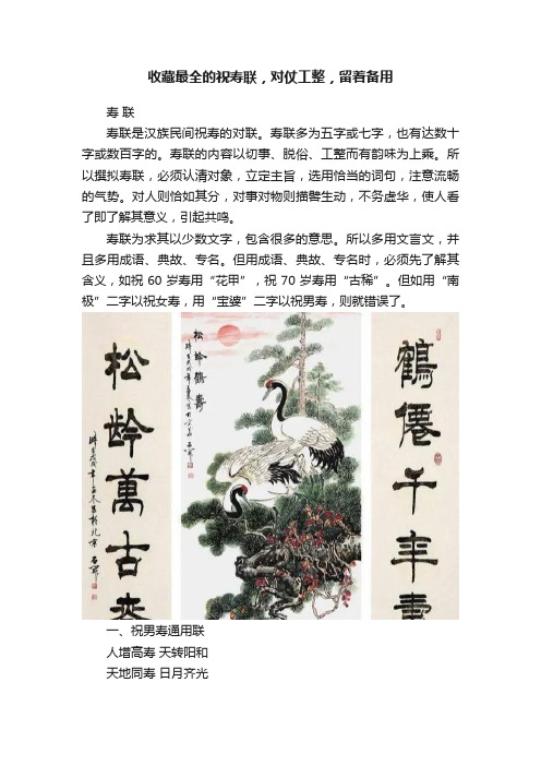 收藏最全的祝寿联，对仗工整，留着备用