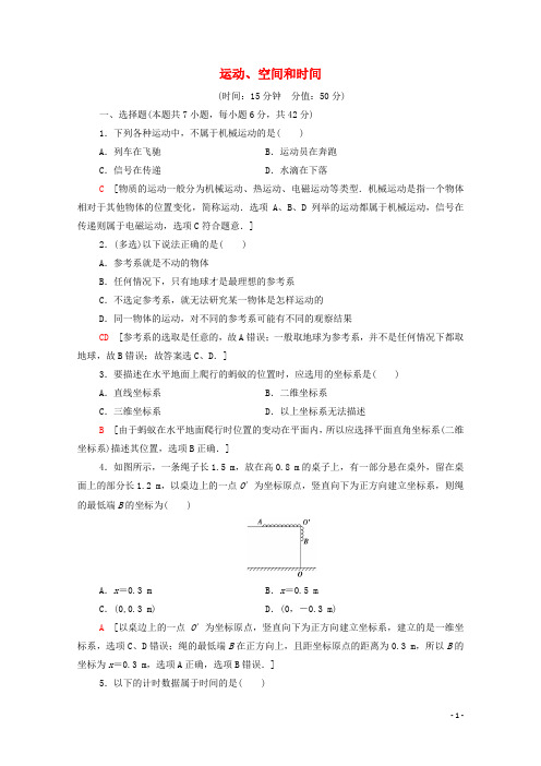 2021_2022学年高中物理第2章运动的描述第1节运动空间和时间作业含解析鲁科版必修1