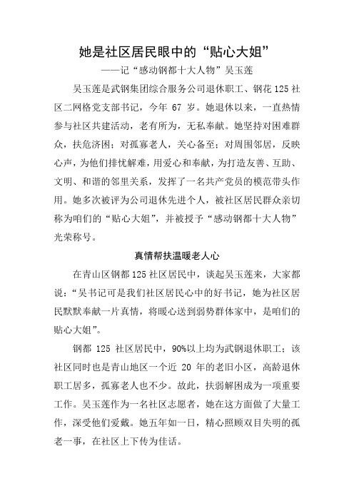 她是社区居民眼中的