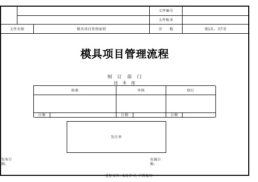 模具管理流程