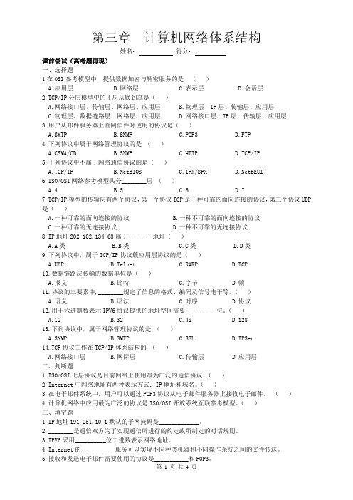 计算机网络体系结构