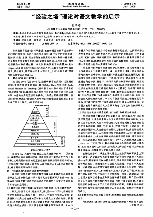 “经验之塔”理论对语文教学的启示