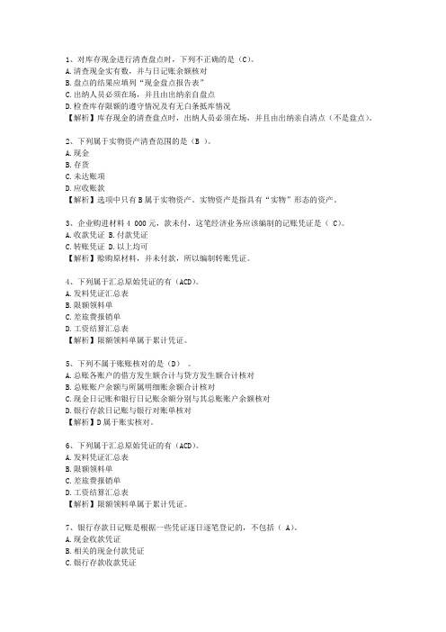 2014福建省会计人员继续教育试题及答案