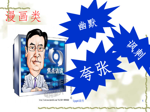 图文转换漫画类上课版PPT课件