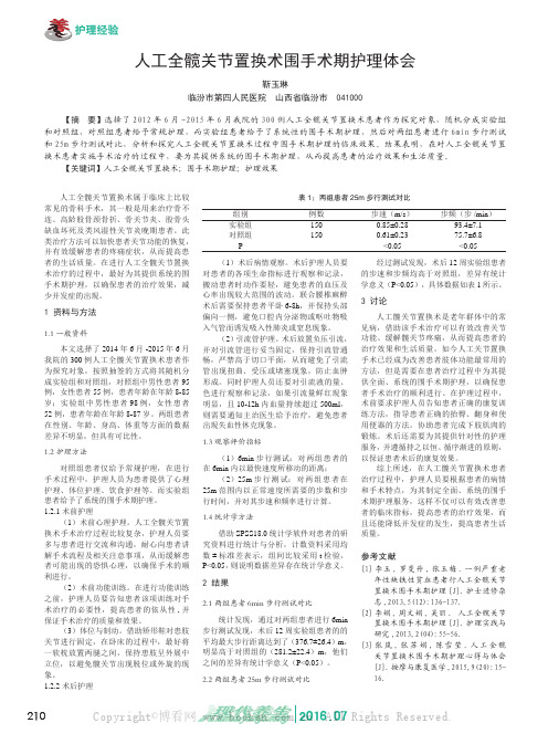 人工全髋关节置换术围手术期护理体会