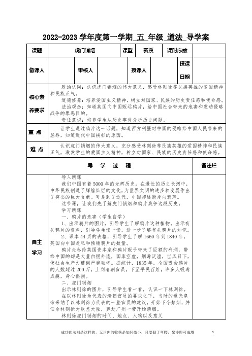 人教版五年级下册道法虎门销烟