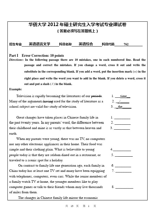 【华侨大学2012年考研专业课真题】英语综合2012