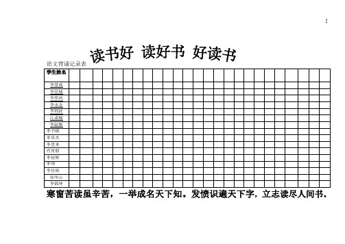 语文背诵记录表