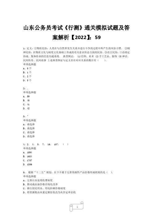 山东公务员考试《行测》真题模拟试题及答案解析【2022】591