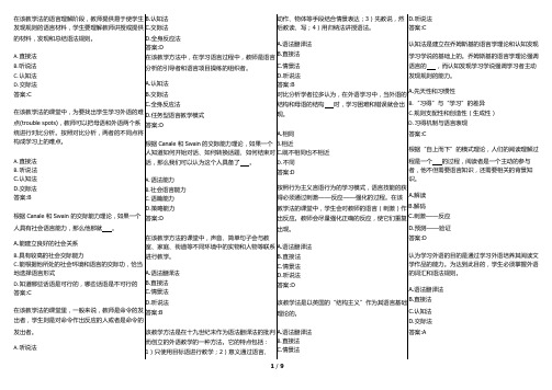 华师在线网院英语教学理论复习资料(考试题库)(可编辑修改word版)