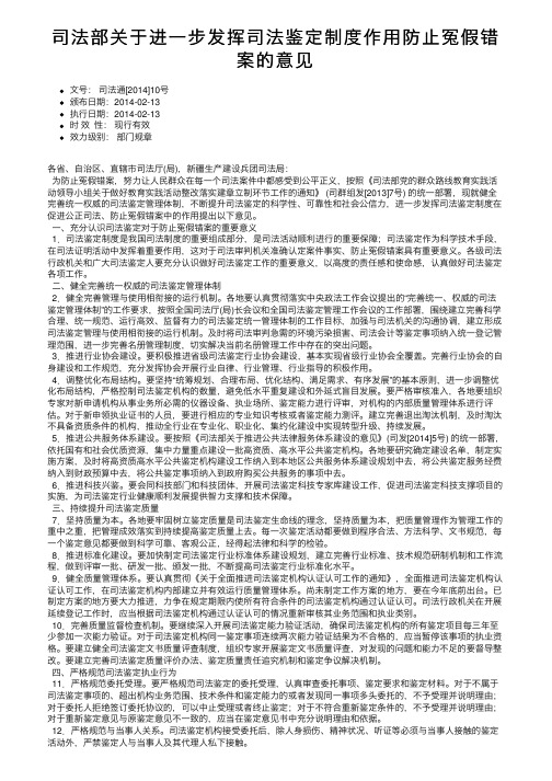 司法部关于进一步发挥司法鉴定制度作用防止冤假错案的意见