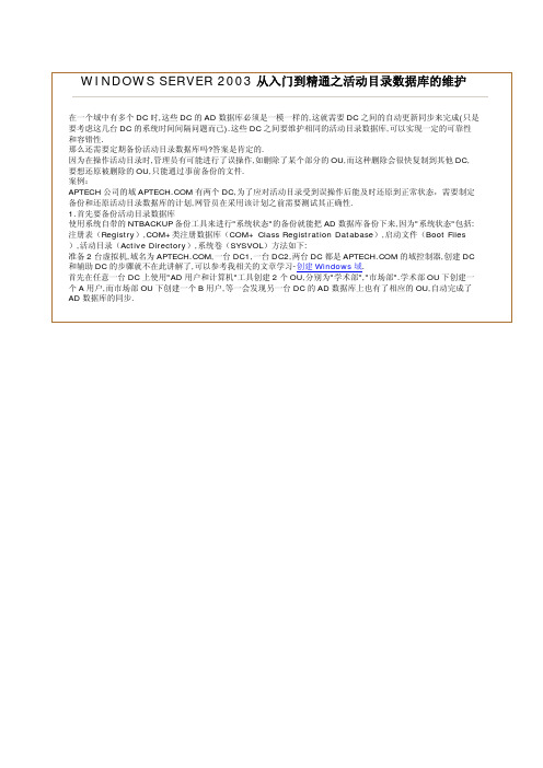 WINDOWS SERVER 2003从入门到精通之活动目录数据库的维护