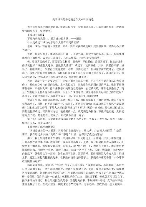 关于成功的中考满分作文600字精选