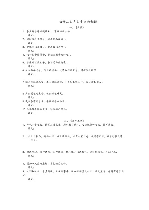 高中语文必修二文言文重点句翻译学生版