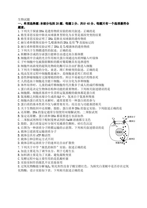 2016江苏高考生物试题及答案汇总