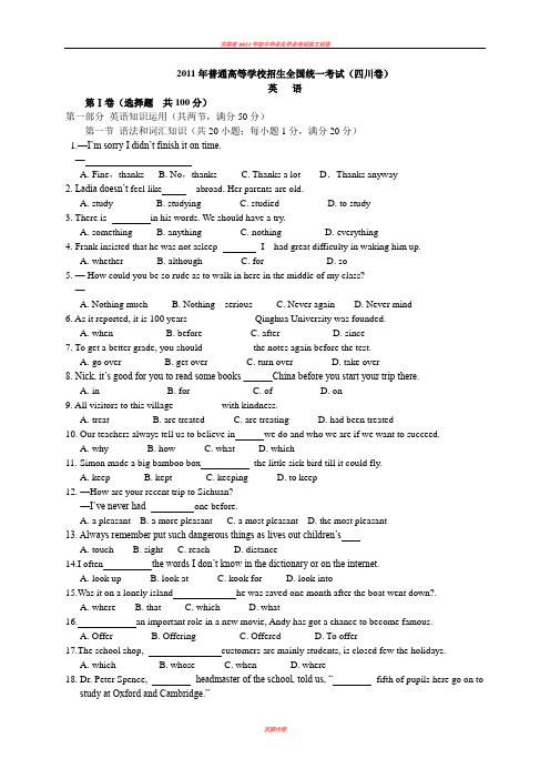 2011年四川高考英语试题及答案word版