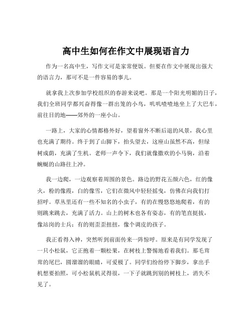 高中生如何在作文中展现语言力