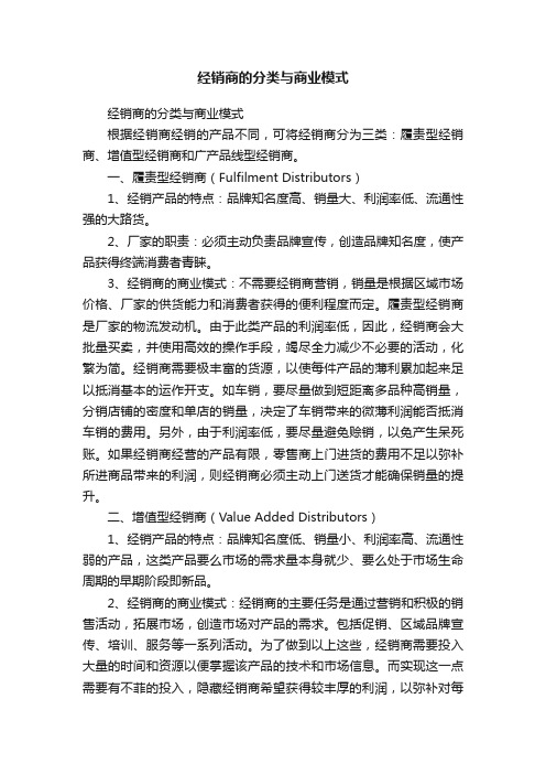 经销商的分类与商业模式