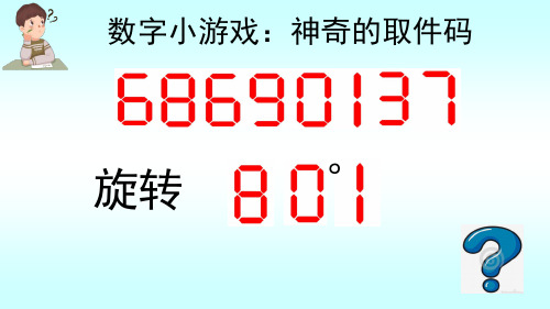 北师大版数学八年级下册 3.3 中心对称 课件 (共21张PPT)