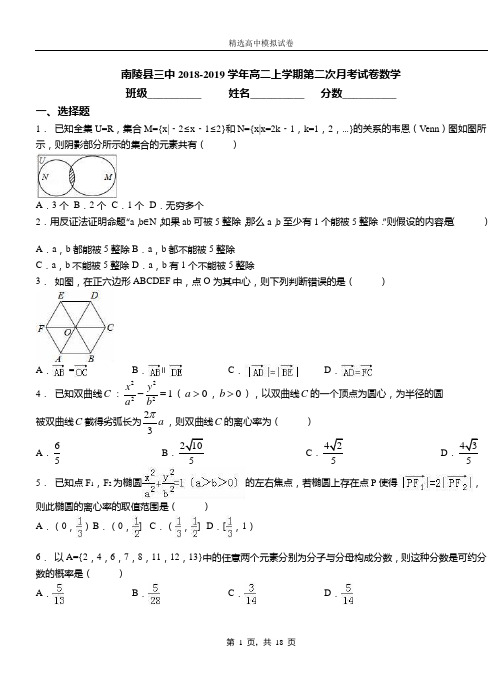 南陵县三中2018-2019学年高二上学期第二次月考试卷数学