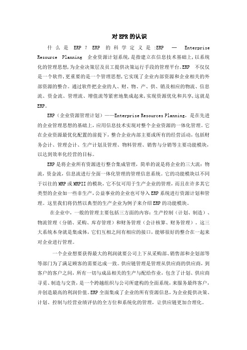 对EPR的认识