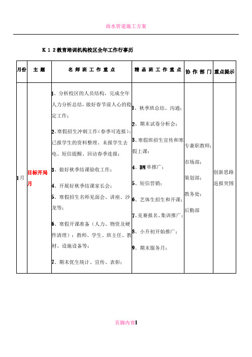 K12教育培训机构校区全年工作行事历