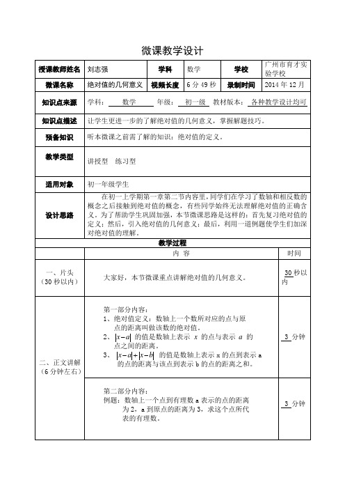 绝对值的几何意义--微课教学设计