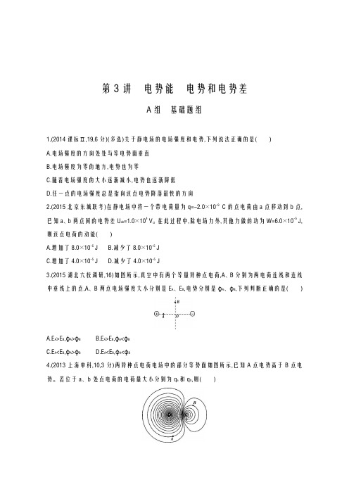 2020-2021学年高考物理新课标重点考点复习：第7章_第3讲_电势能_电势和电势差及答案解析