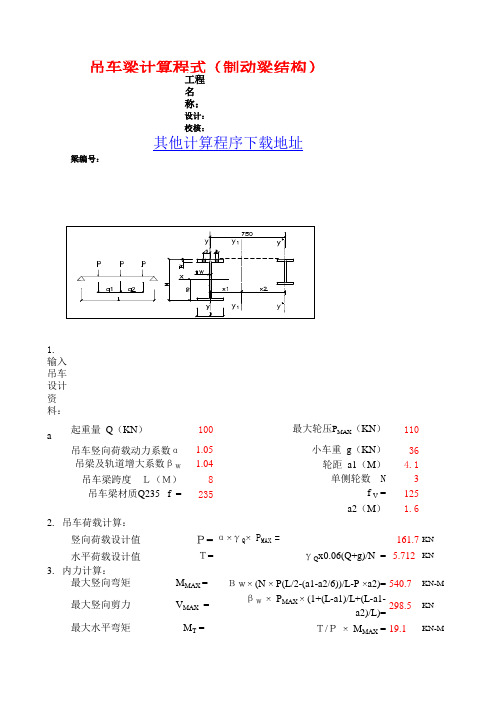 146016-吊车梁计算程序