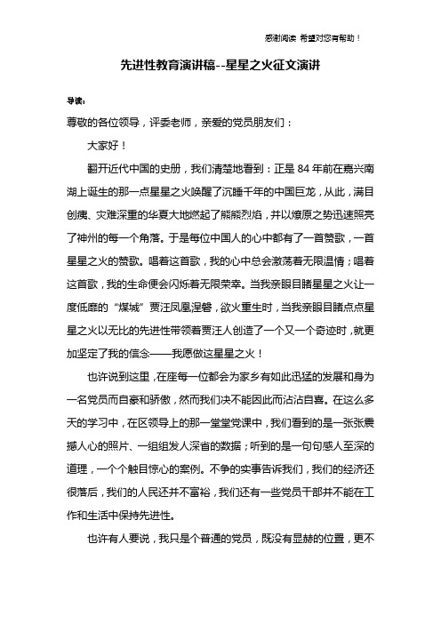 先进性教育演讲稿--星星之火征文演讲