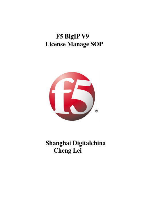 F5 LTM V9 license 管理 SOP