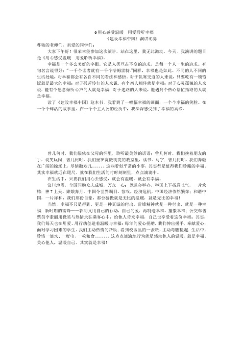 用心感受温暖  用爱聆听幸福