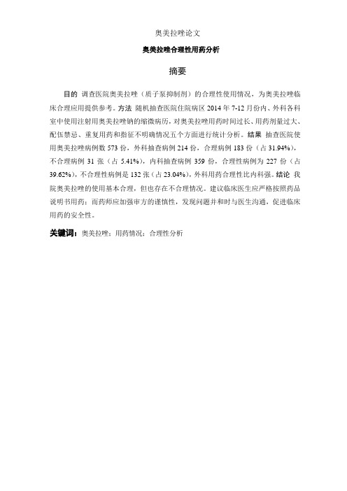 奥美拉唑论文