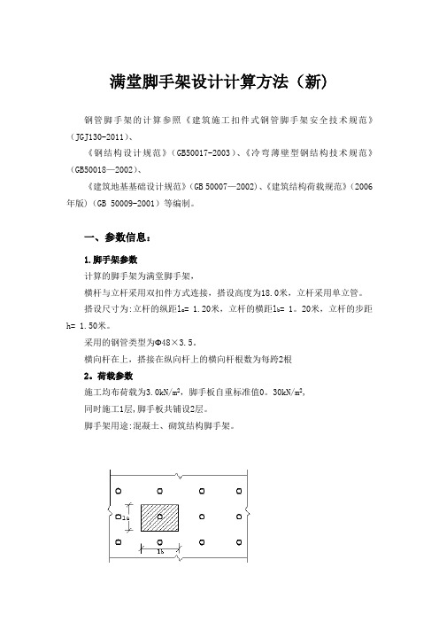 满堂脚手架设计计算方法(最新)