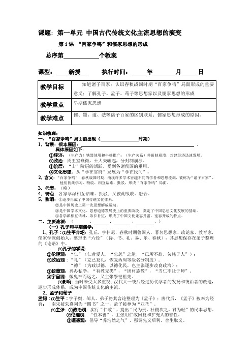 百家争鸣和儒家思想的形成1