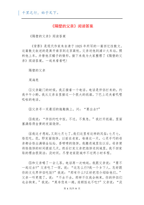 《隔壁的父亲》阅读答案