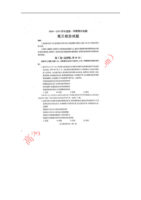 山东省烟台市招远二中2019届高三政治上学期期中试题(扫描版)