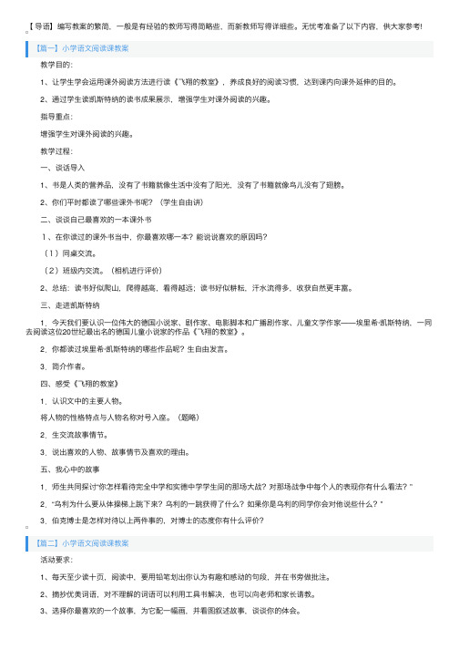 小学语文阅读课教案3篇