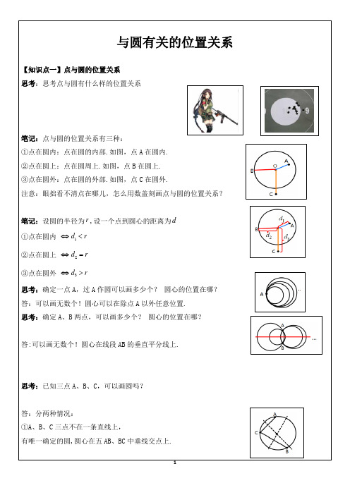 与圆有关的位置关系