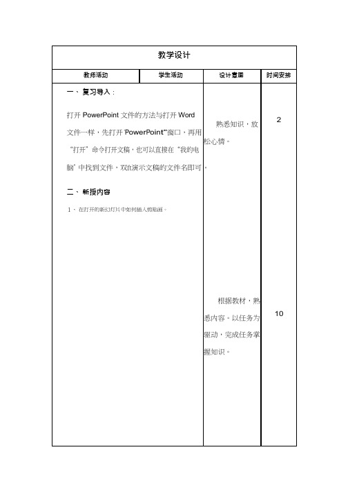 小学信息技术《多媒体素材的采集》优质教案、教学设计