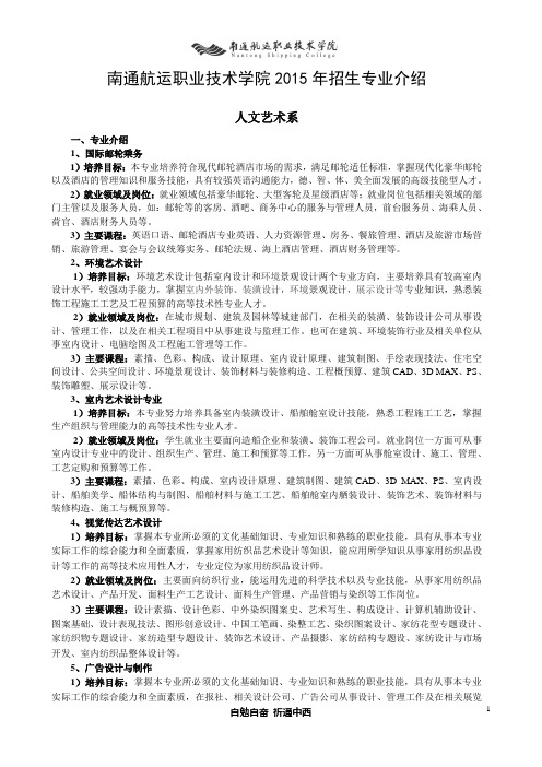 请示-南通航运职业技术学院