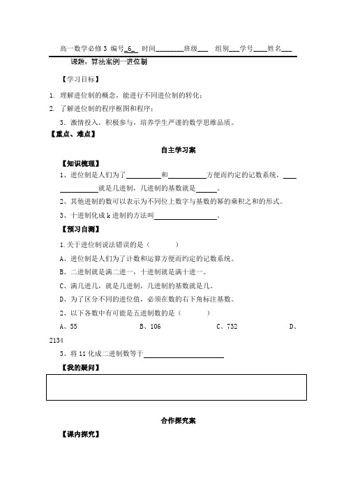 人教A版高中数学必修三算法案例—进位制学案