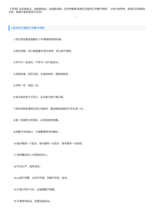 高考百日誓师口号霸气押韵