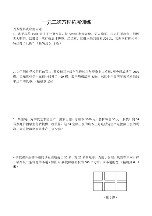 一元二次方程的应用拓展训练