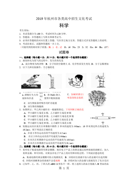 2019年杭州市中考科学试卷含答案10页word文档