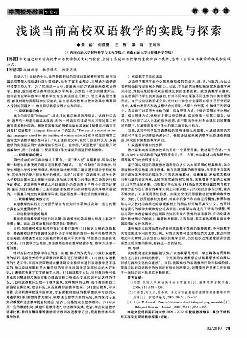 浅谈当前高校双语教学的实践与探索